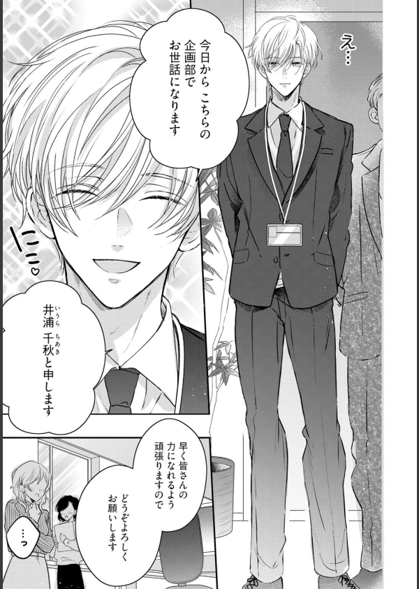 【R18版】隠れてないで出ておいで 1【電子限定漫画付き】_13枚目の画像